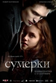 Сумерки (2008)